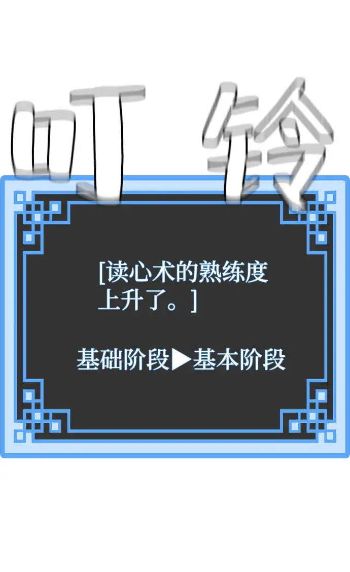 漫画《天魔育成》第29话第40张图