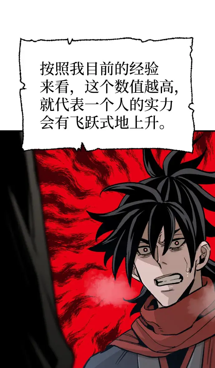 漫画《天魔育成》第29话第49张图