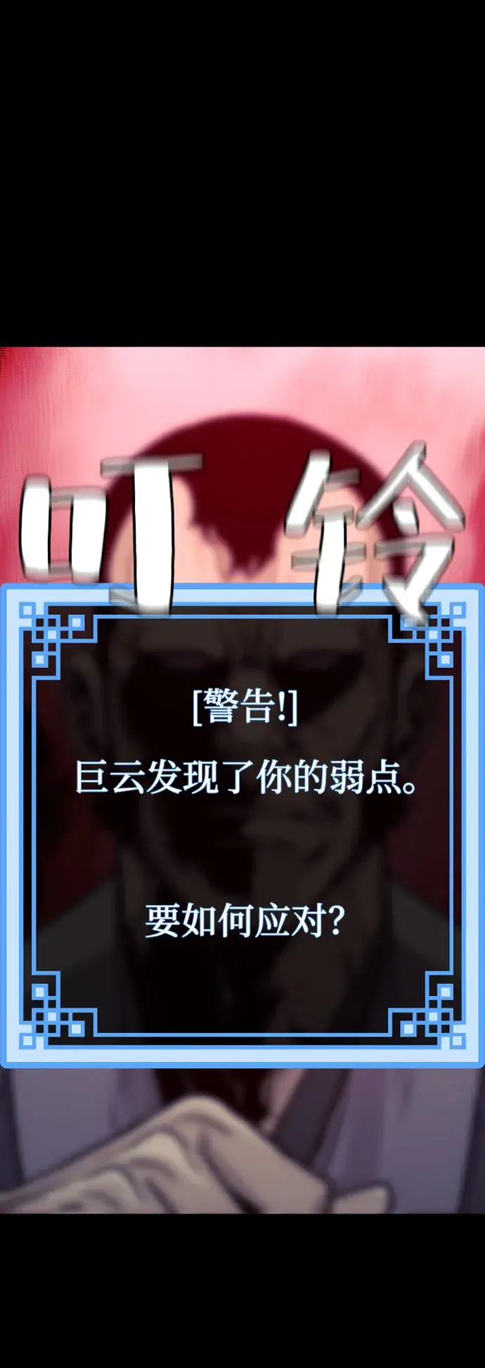 漫画《天魔育成》第29话第52张图