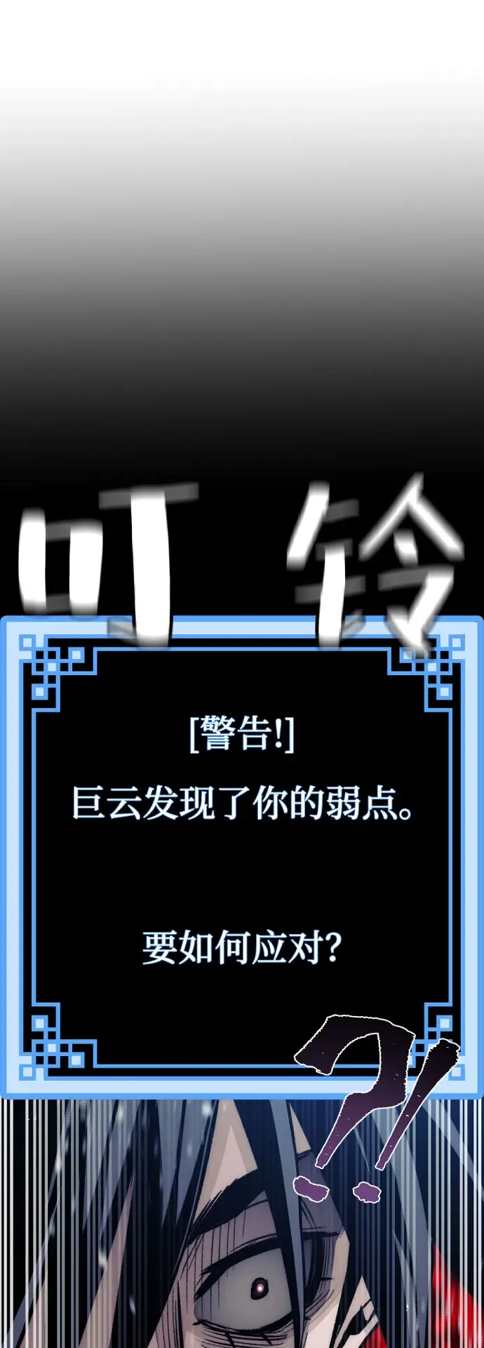 漫画《天魔育成》第29话第66张图