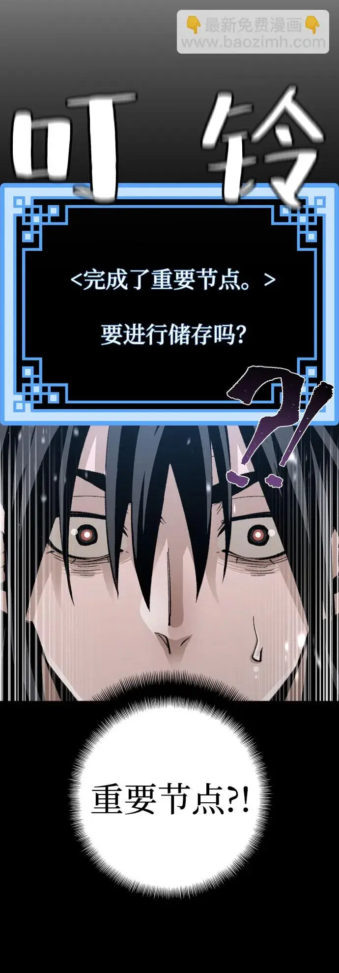 漫画《天魔育成》第29话第7张图