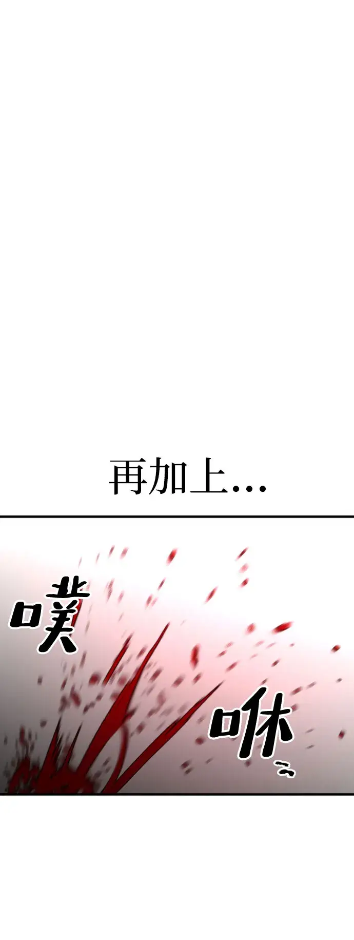 漫画《天魔育成》第29话第77张图