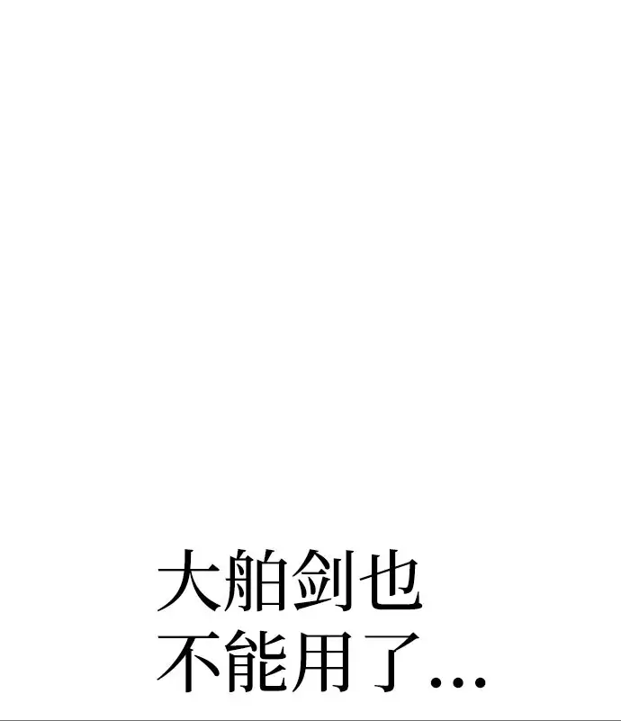 漫画《天魔育成》第29话第78张图