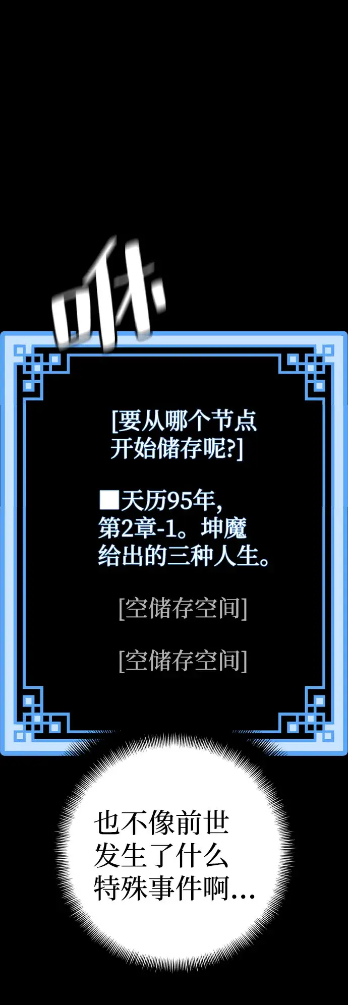 漫画《天魔育成》第29话第8张图