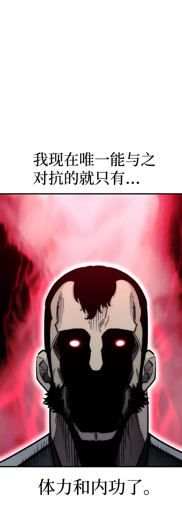 漫画《天魔育成》第29话第80张图