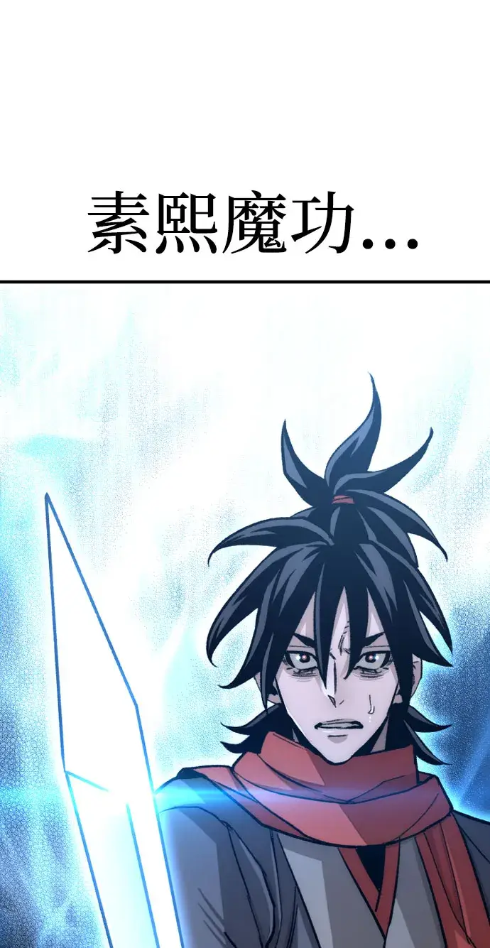 漫画《天魔育成》第29话第84张图