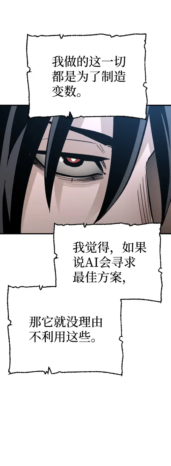 漫画《天魔育成》第30话第106张图