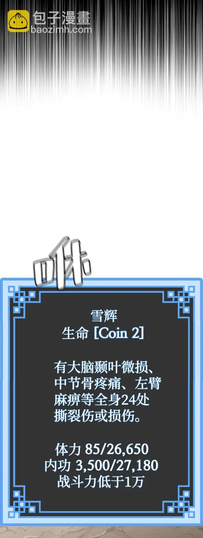 漫画《天魔育成》第30话第12张图