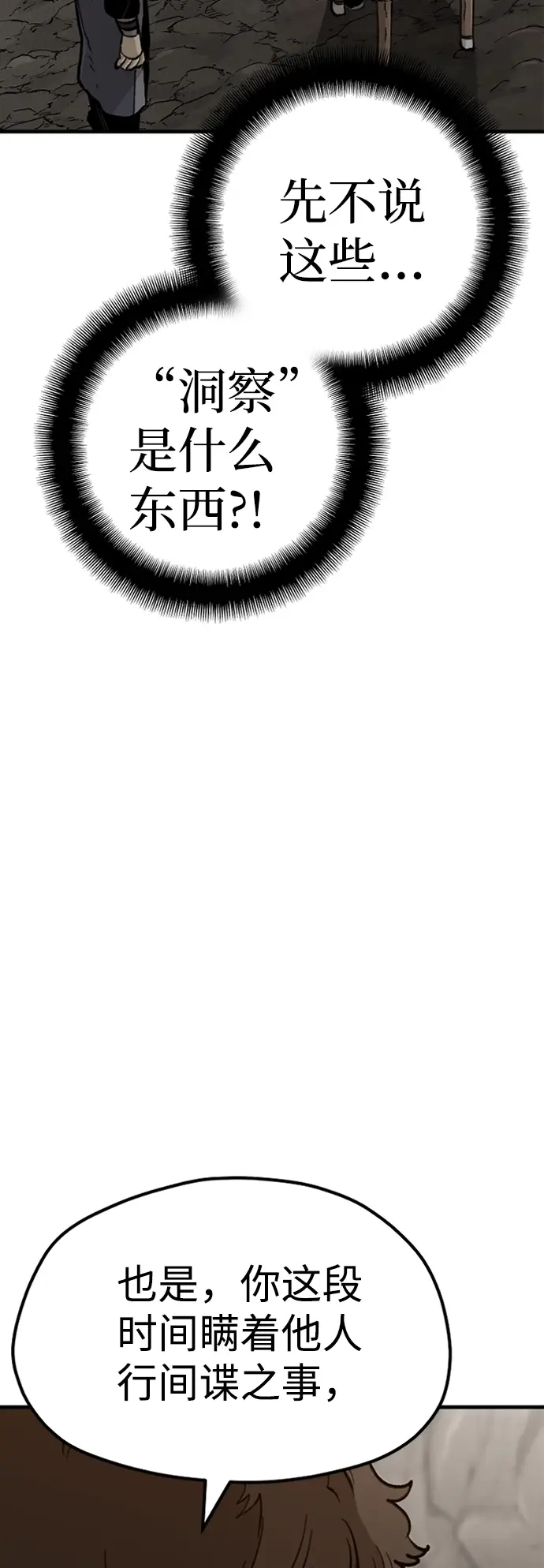 漫画《天魔育成》第30话第20张图