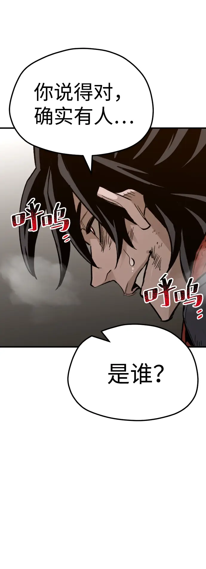 漫画《天魔育成》第30话第30张图