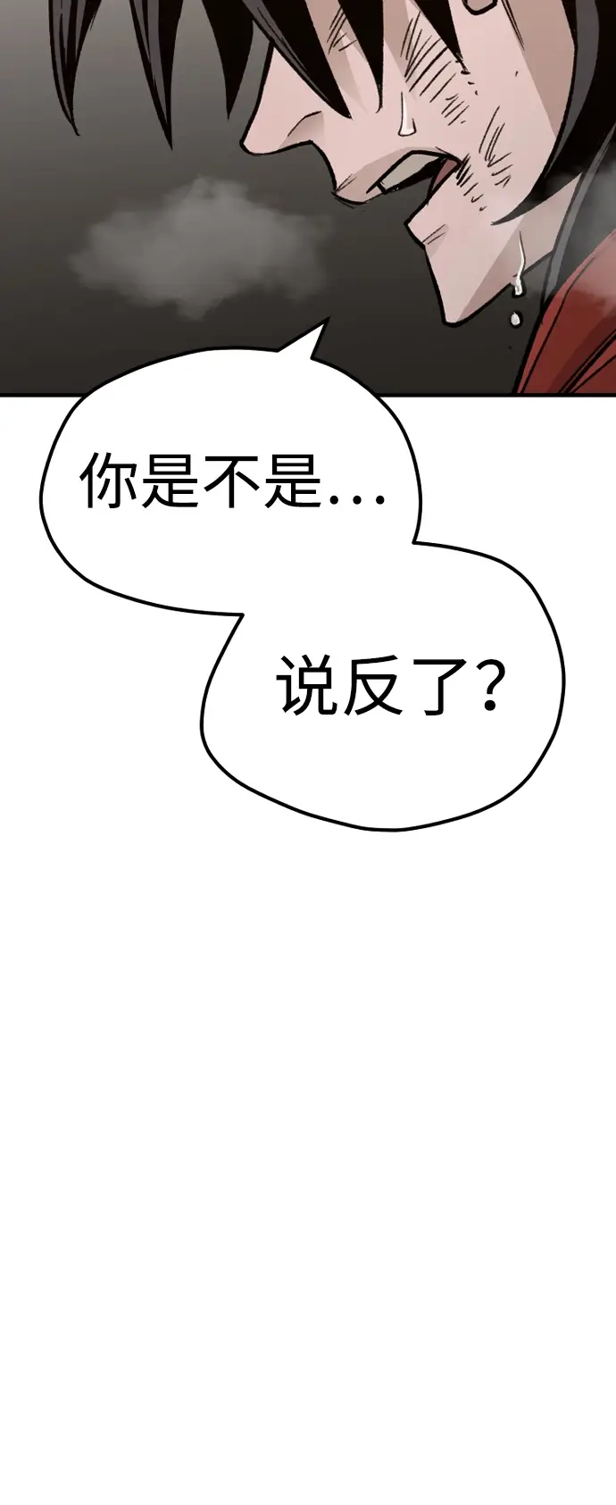漫画《天魔育成》第30话第37张图