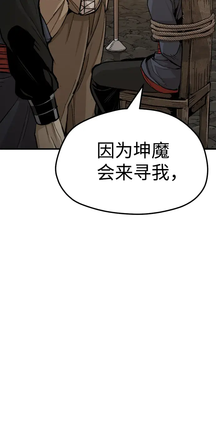 漫画《天魔育成》第30话第41张图