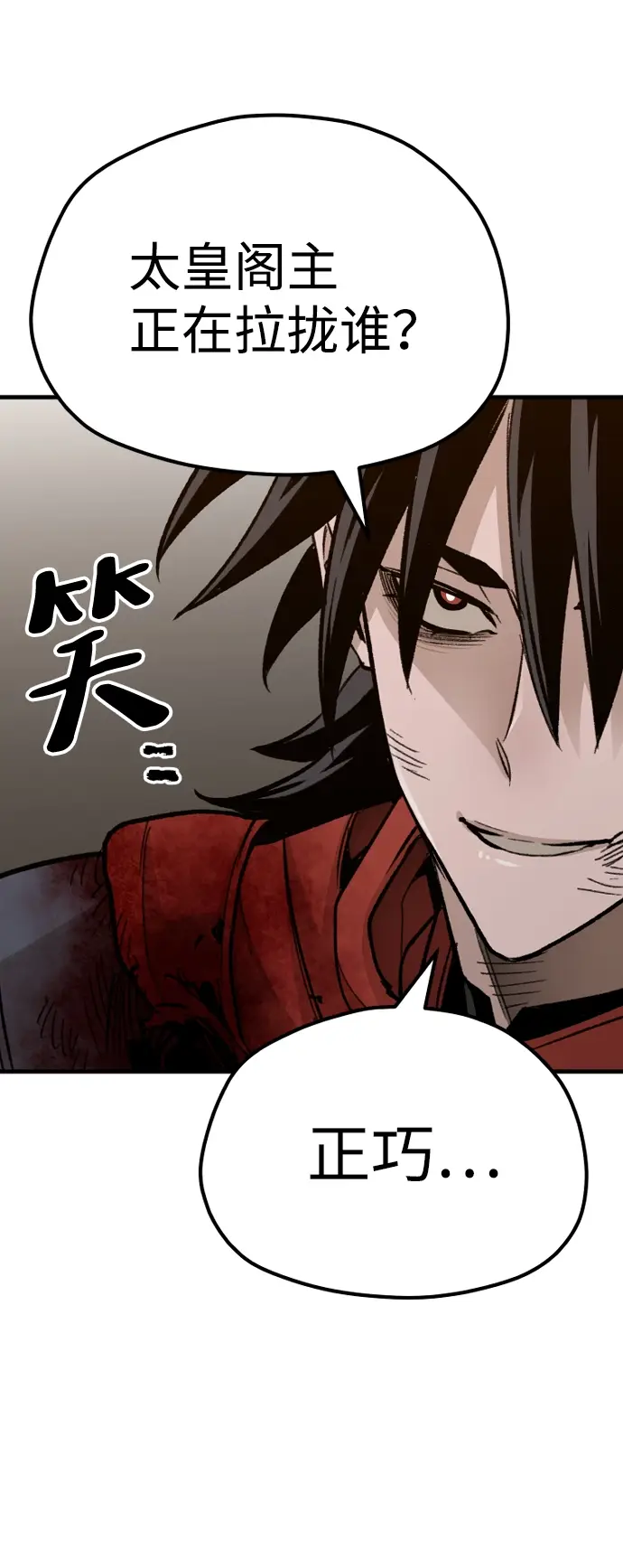 漫画《天魔育成》第30话第47张图