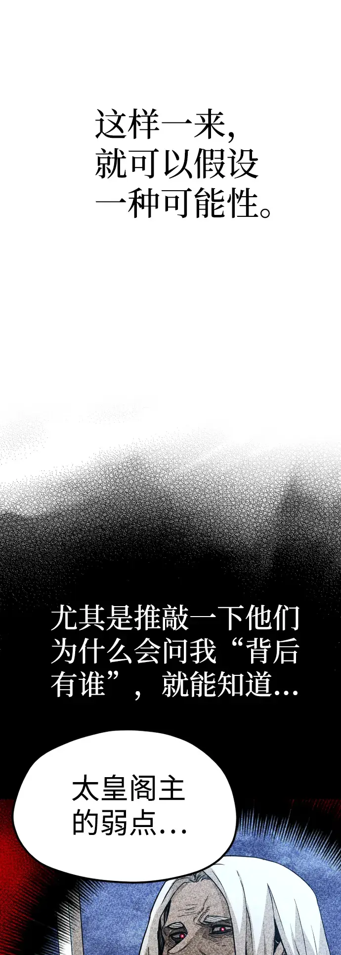 漫画《天魔育成》第30话第54张图