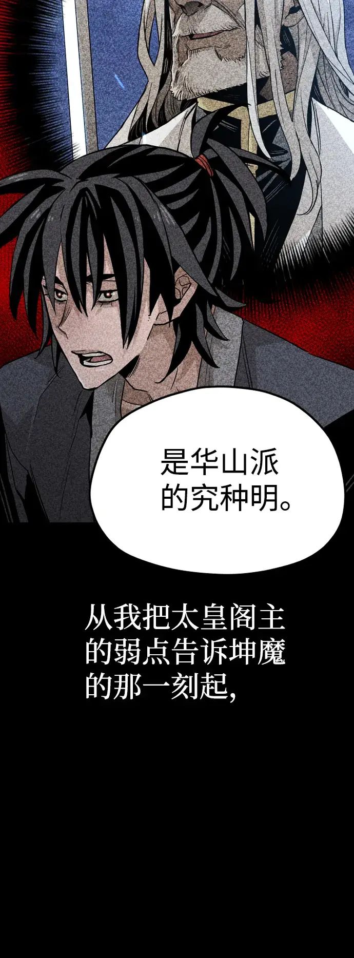 漫画《天魔育成》第30话第55张图