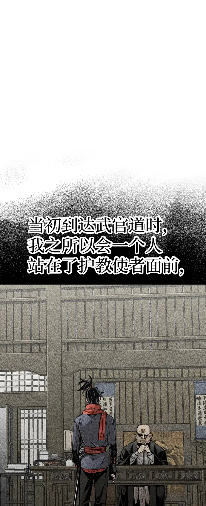漫画《天魔育成》第30话第63张图