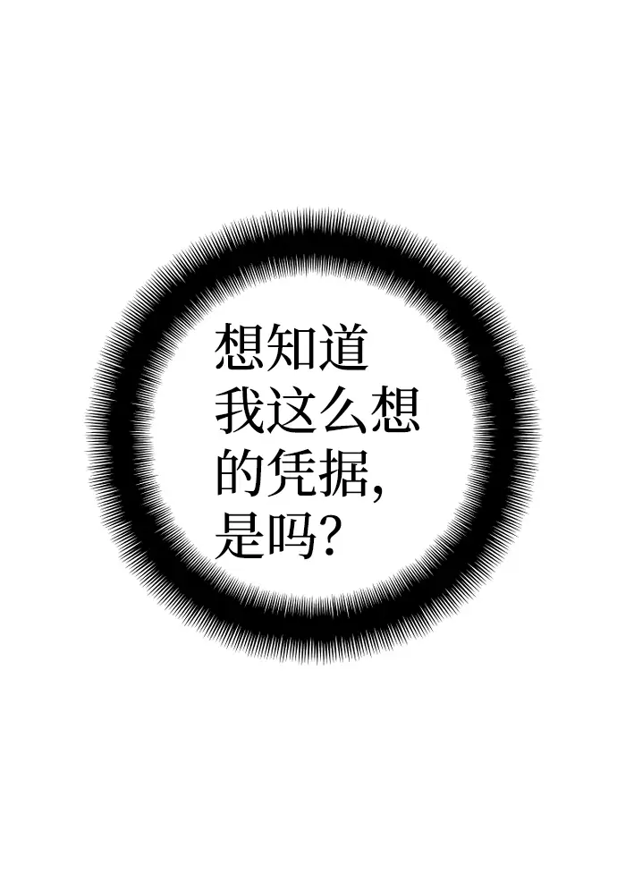 漫画《天魔育成》第30话第66张图