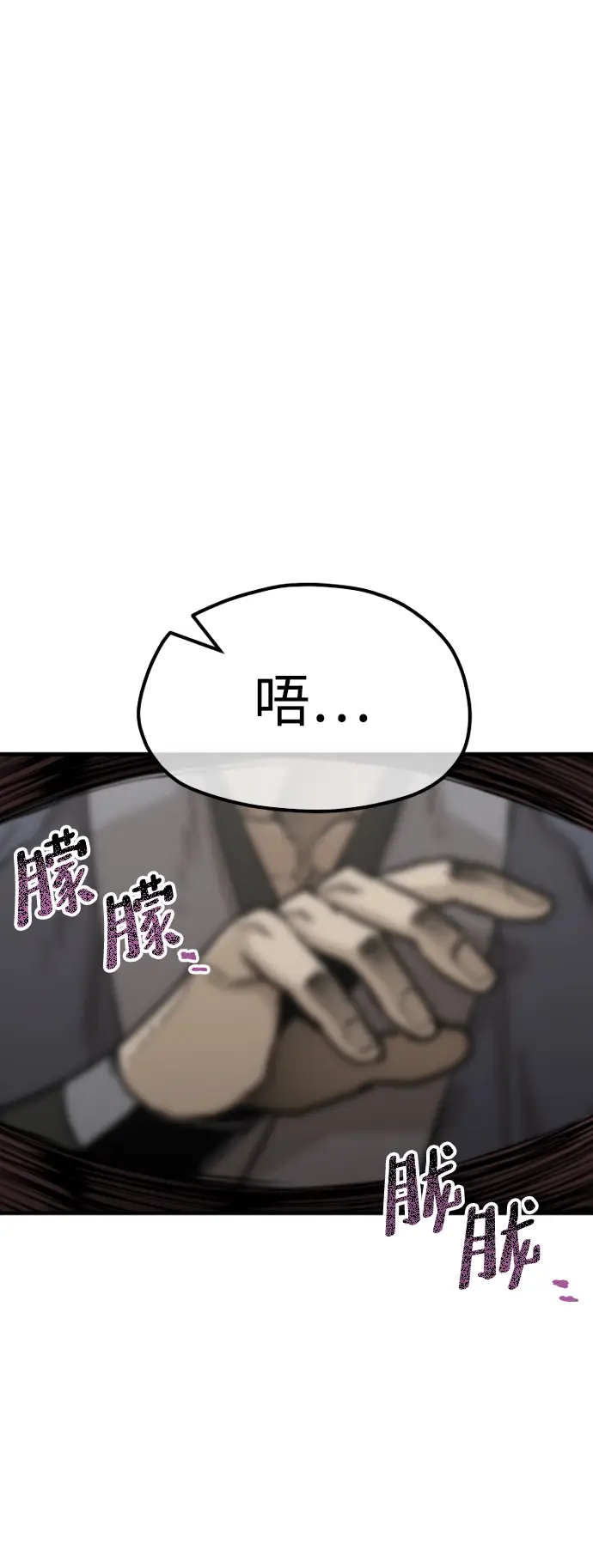 漫画《天魔育成》第30话第7张图