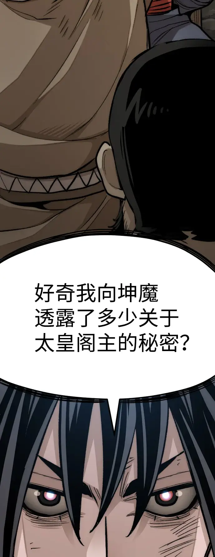 漫画《天魔育成》第30话第71张图