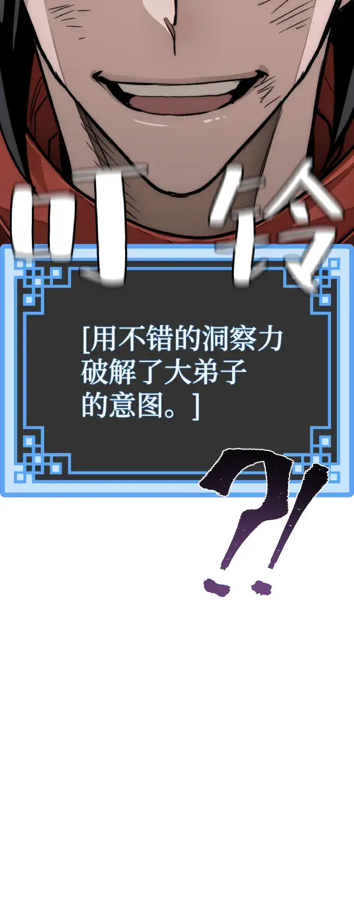 漫画《天魔育成》第30话第72张图