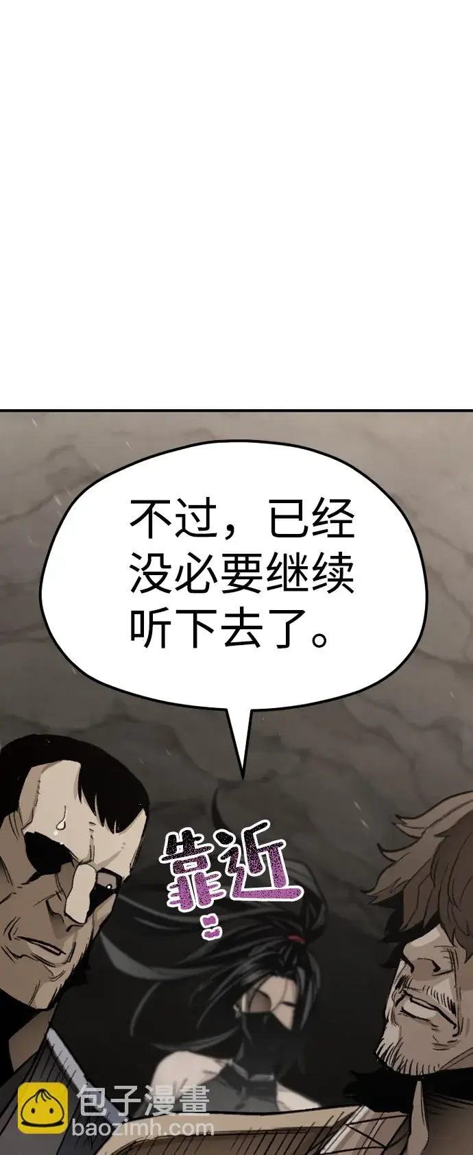 漫画《天魔育成》第30话第76张图