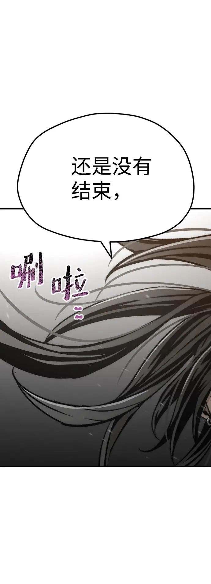 漫画《天魔育成》第30话第79张图