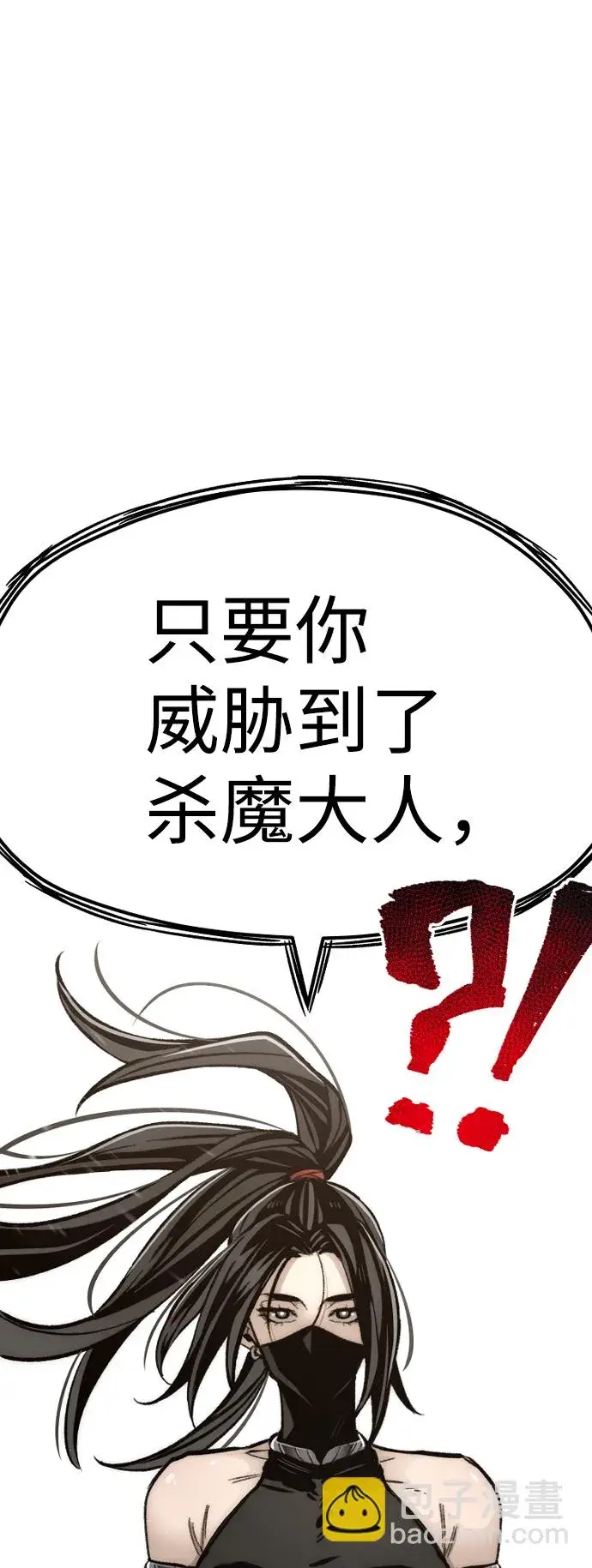 漫画《天魔育成》第30话第80张图