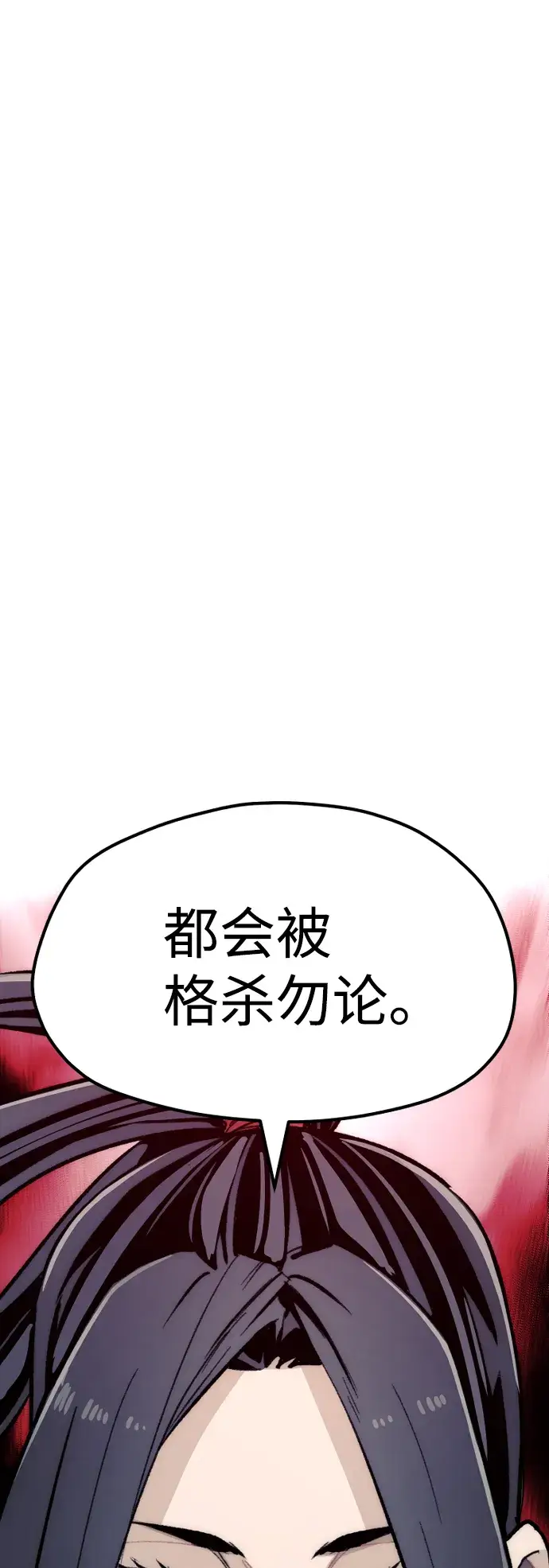漫画《天魔育成》第30话第83张图