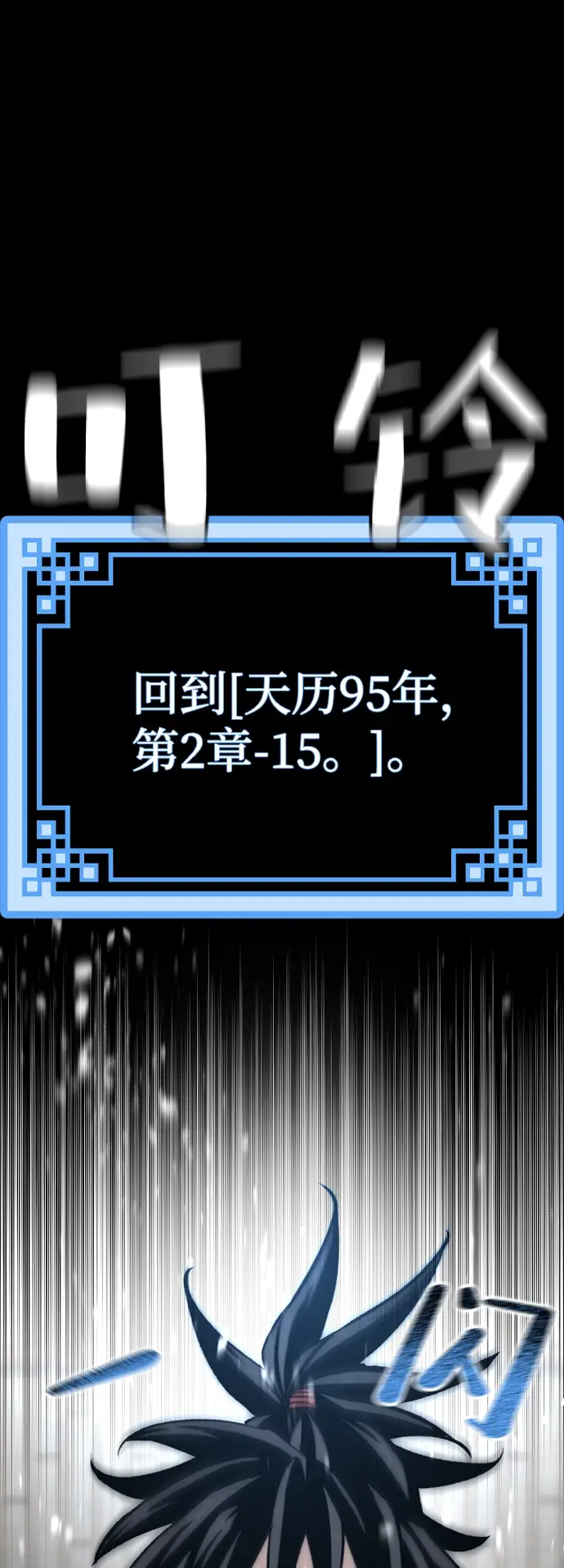 漫画《天魔育成》第30话第92张图