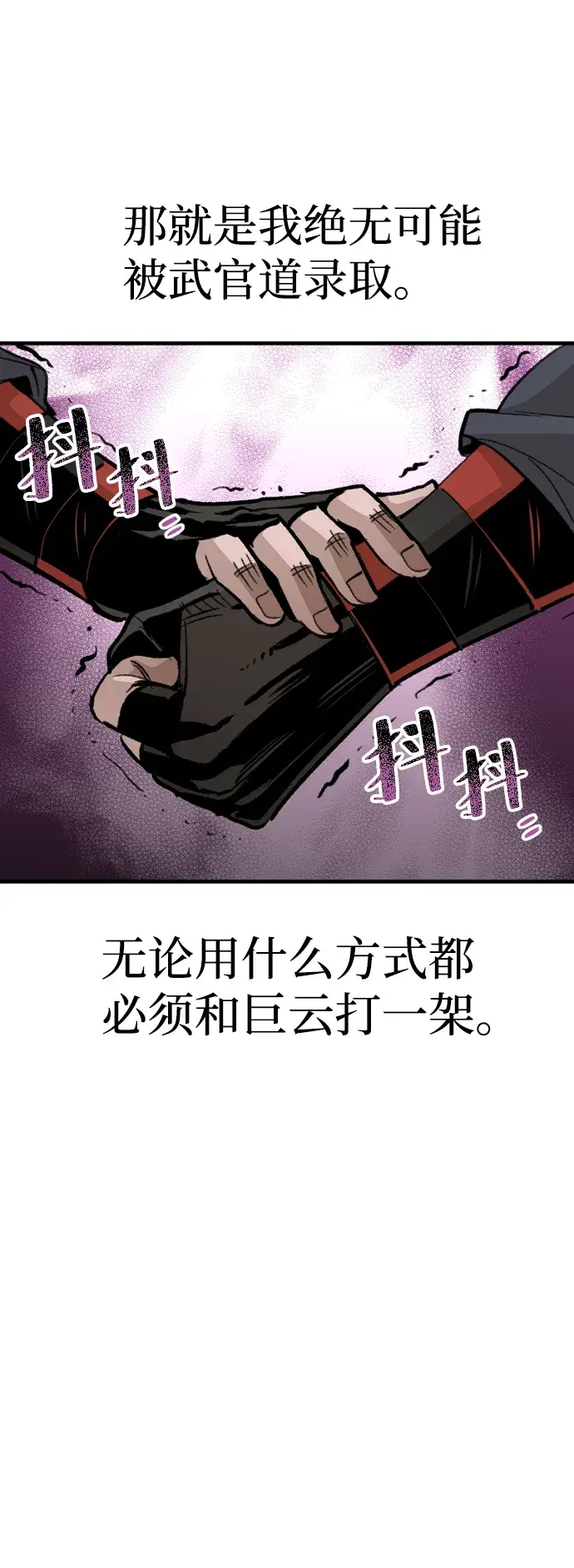 漫画《天魔育成》第30话第95张图