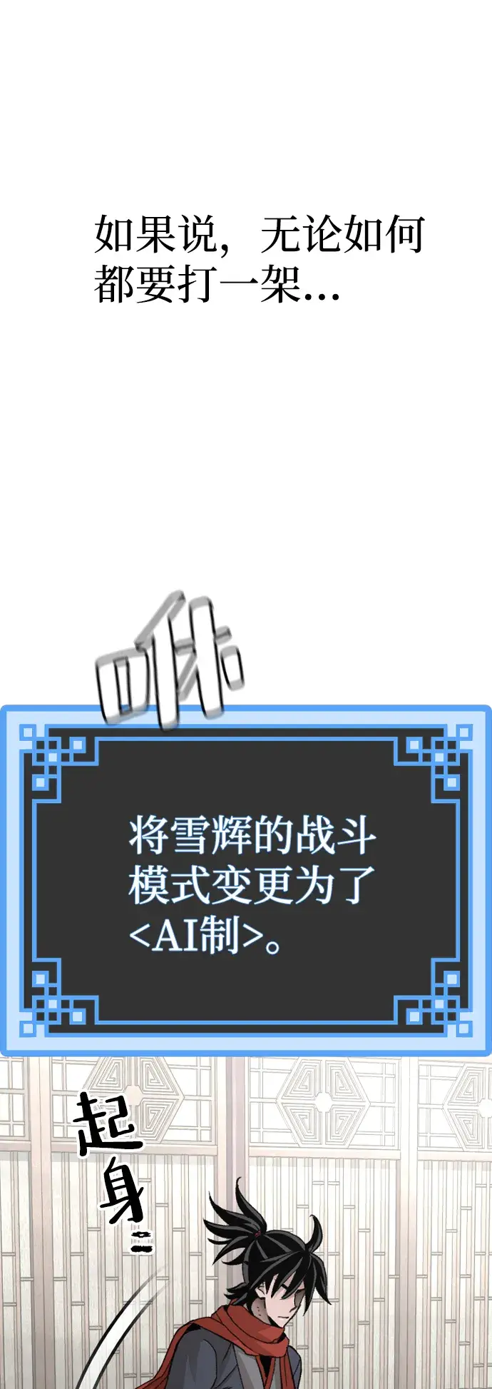 漫画《天魔育成》第30话第97张图