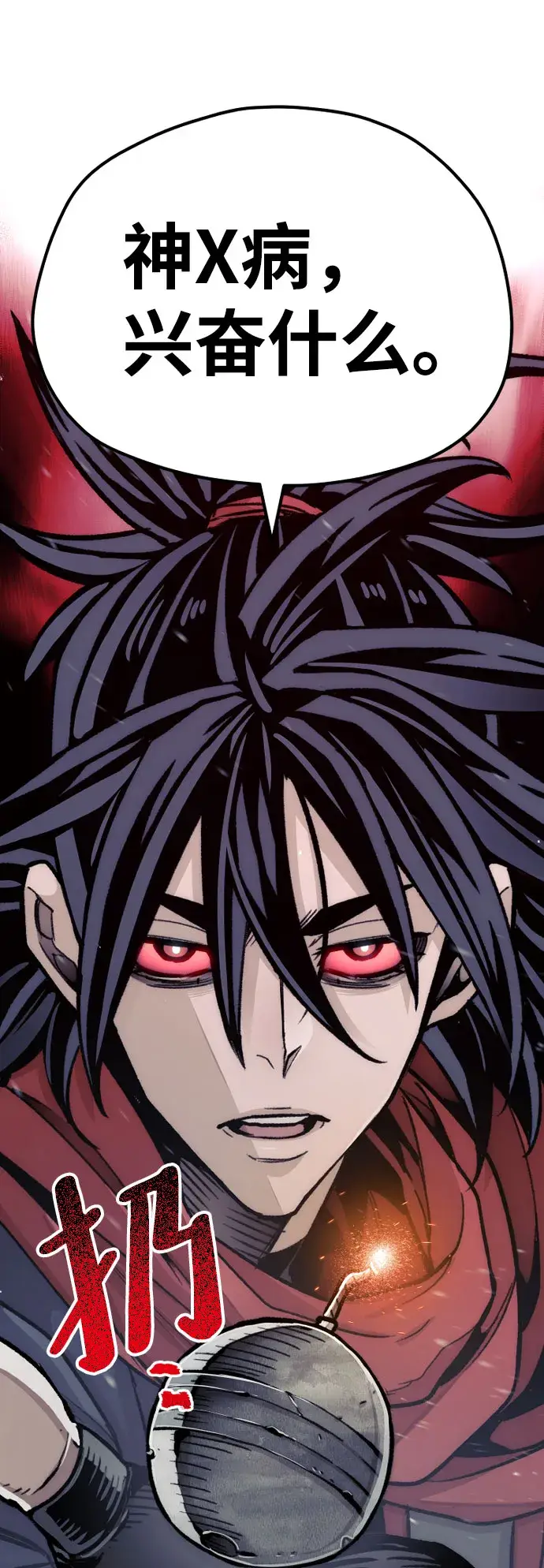 漫画《天魔育成》第31话第115张图