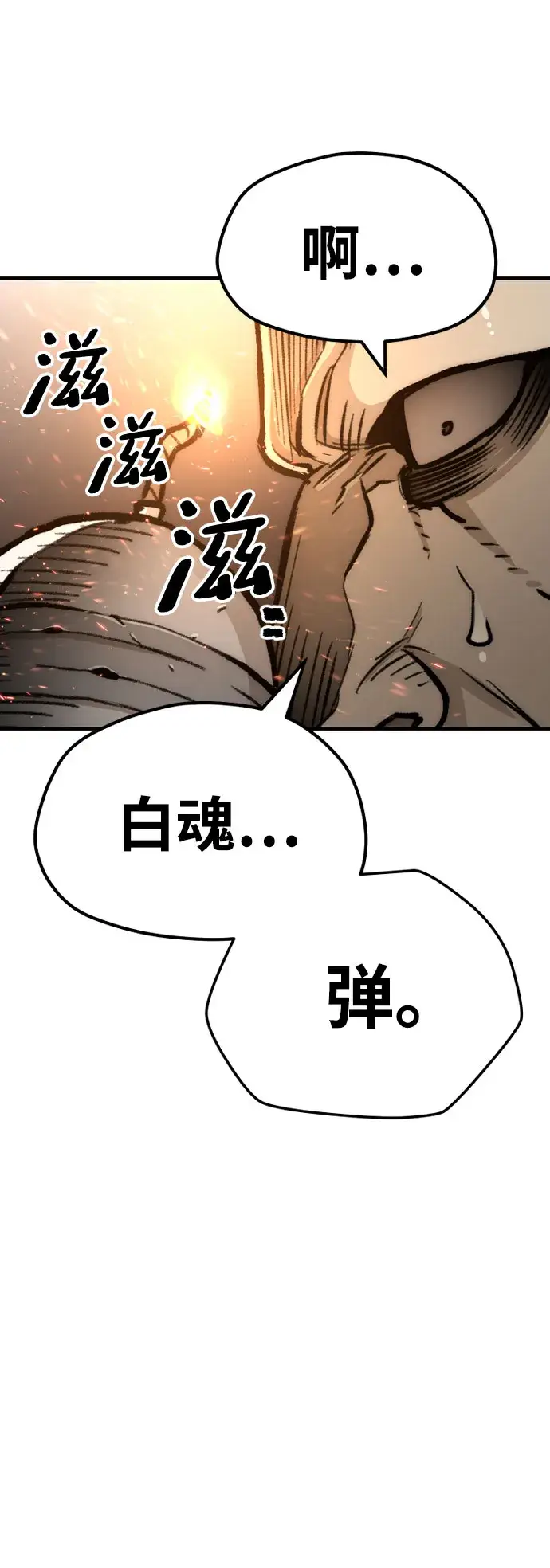 漫画《天魔育成》第31话第117张图
