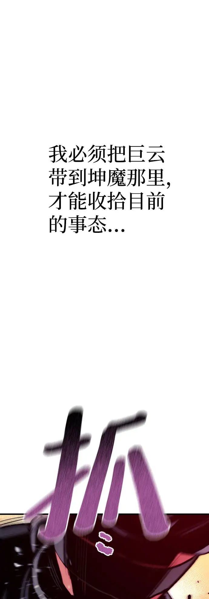 漫画《天魔育成》第31话第129张图