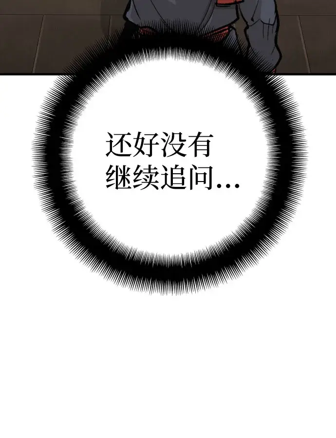 漫画《天魔育成》第31话第15张图