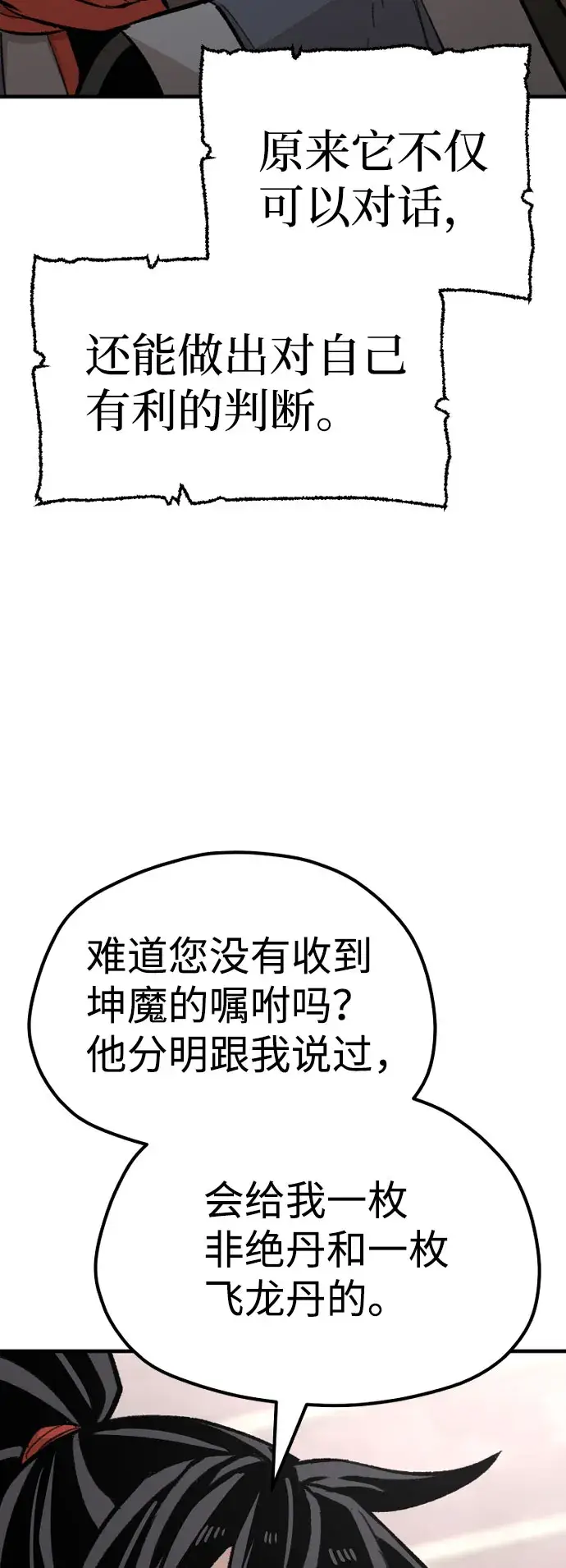 漫画《天魔育成》第31话第23张图