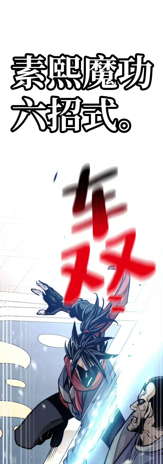 漫画《天魔育成》第31话第32张图