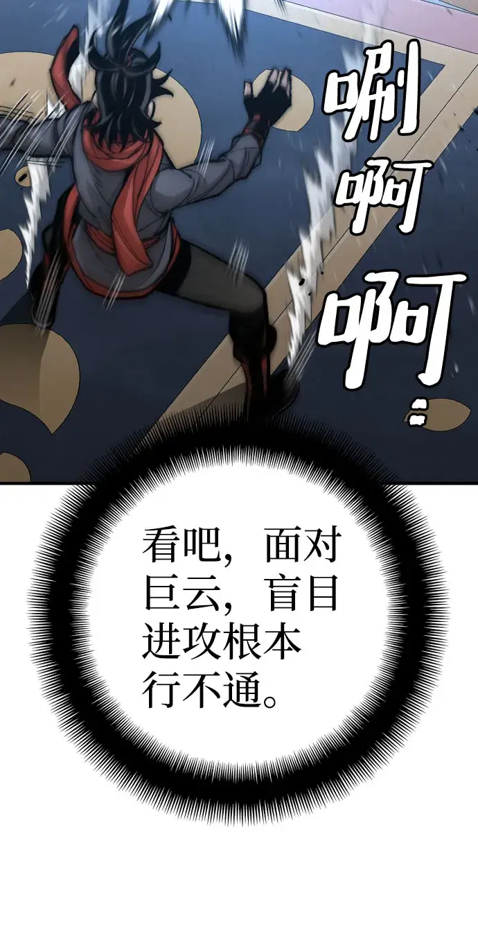 漫画《天魔育成》第31话第38张图