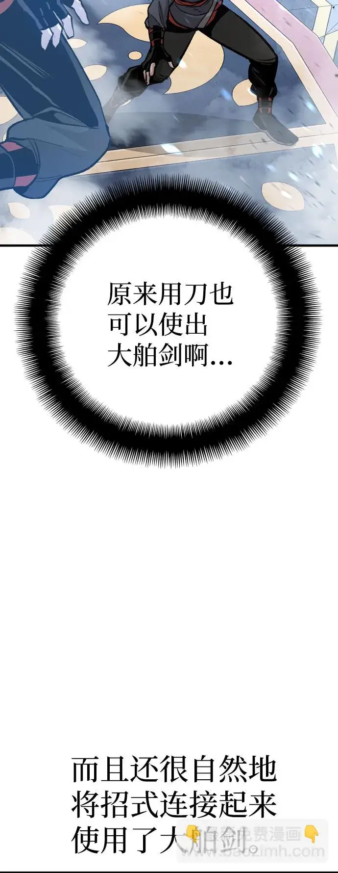 漫画《天魔育成》第31话第51张图