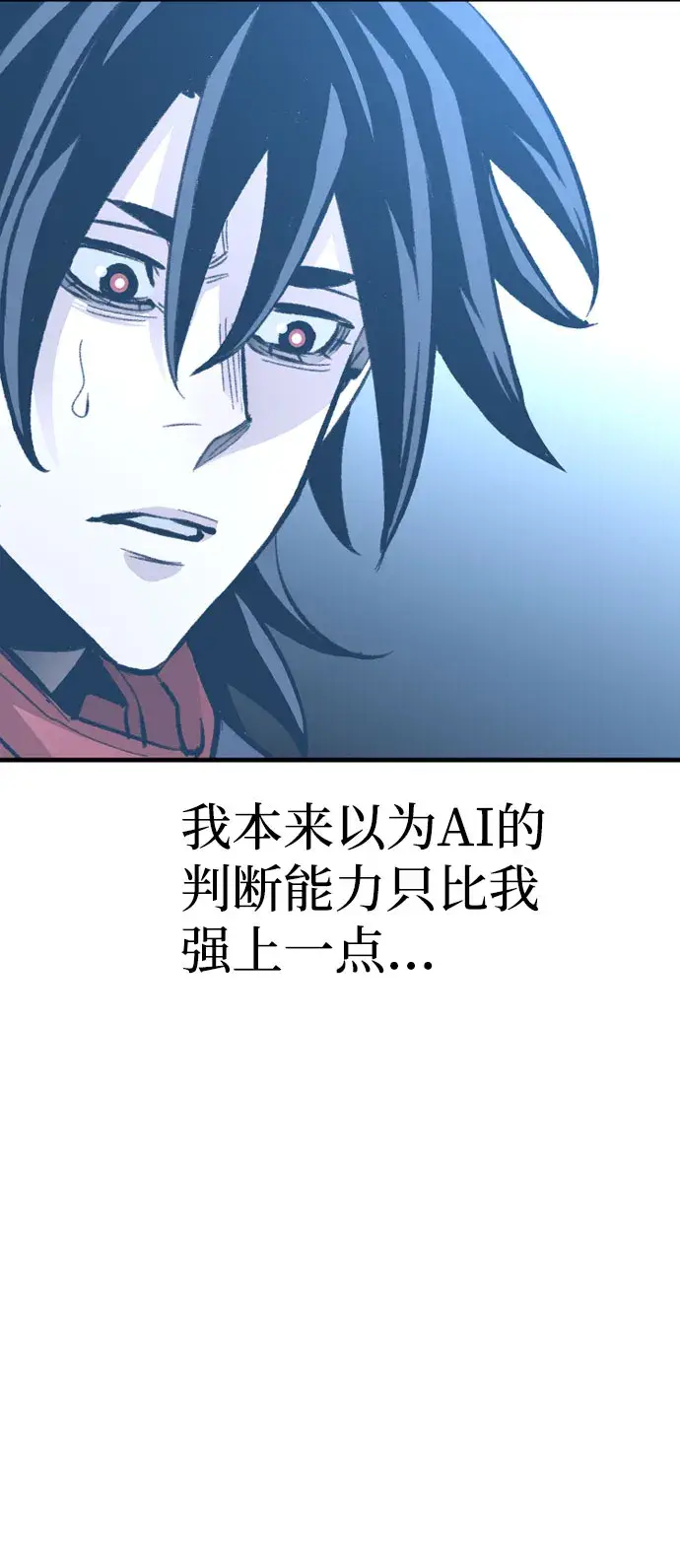 漫画《天魔育成》第31话第52张图