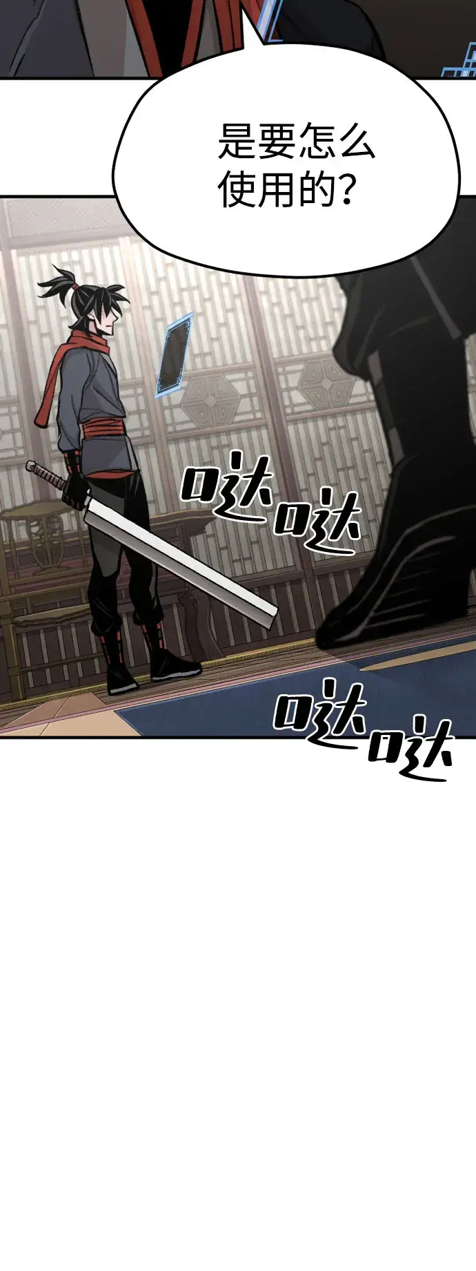漫画《天魔育成》第31话第6张图