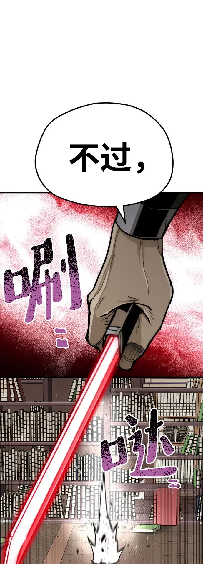 漫画《天魔育成》第31话第60张图