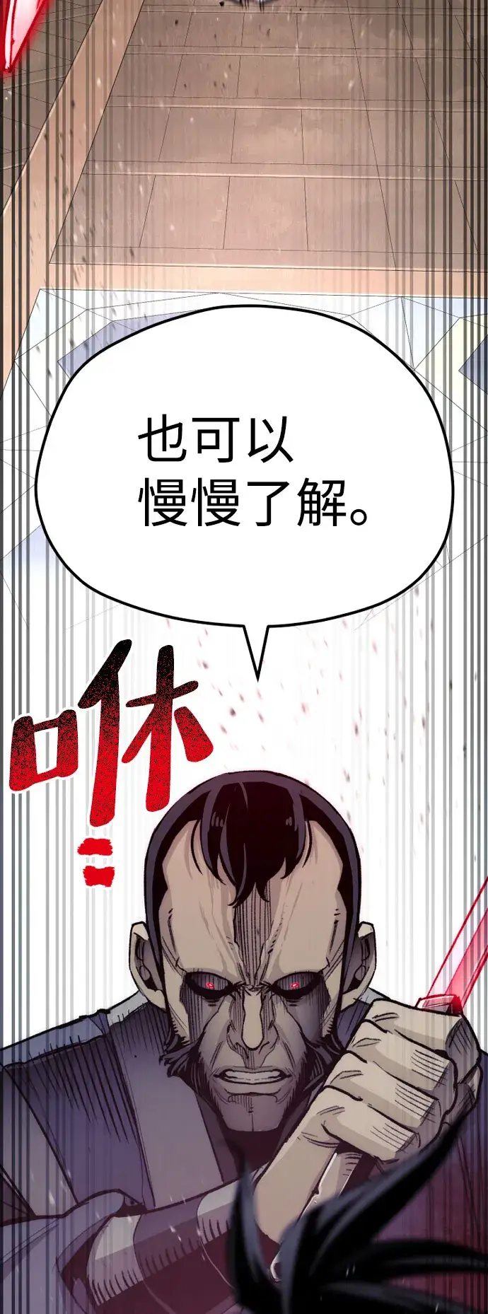 漫画《天魔育成》第31话第61张图