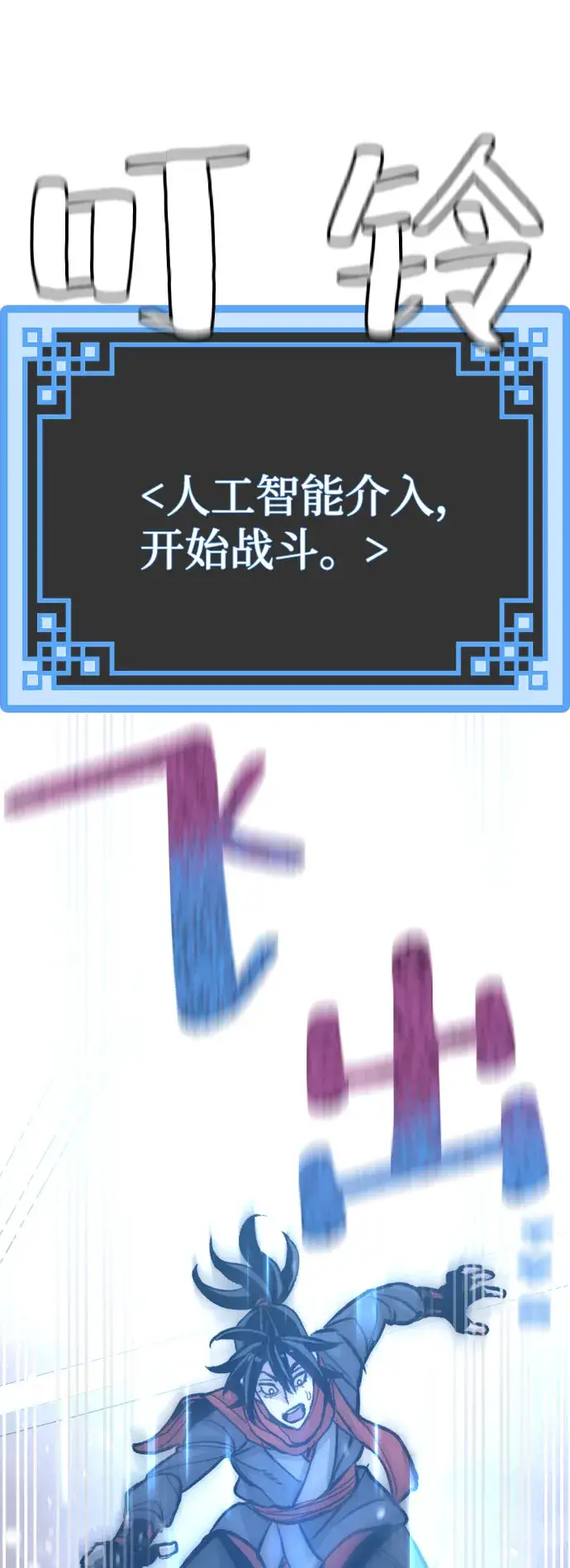 漫画《天魔育成》第31话第8张图