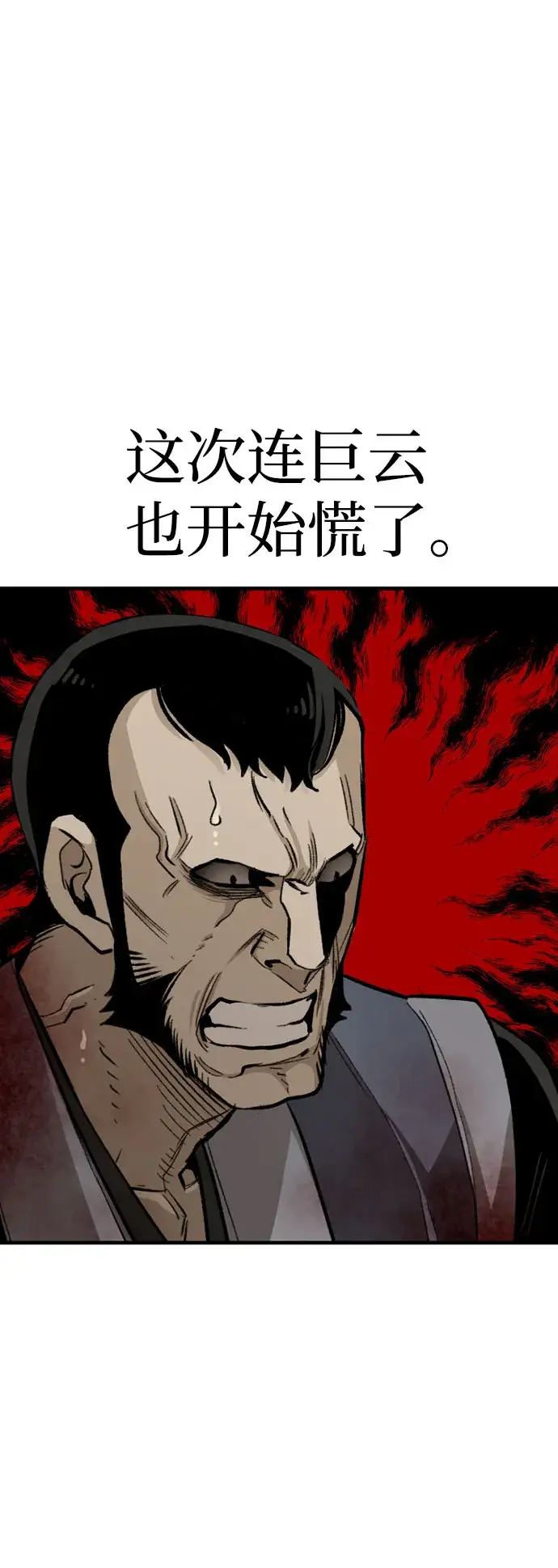 漫画《天魔育成》第31话第83张图