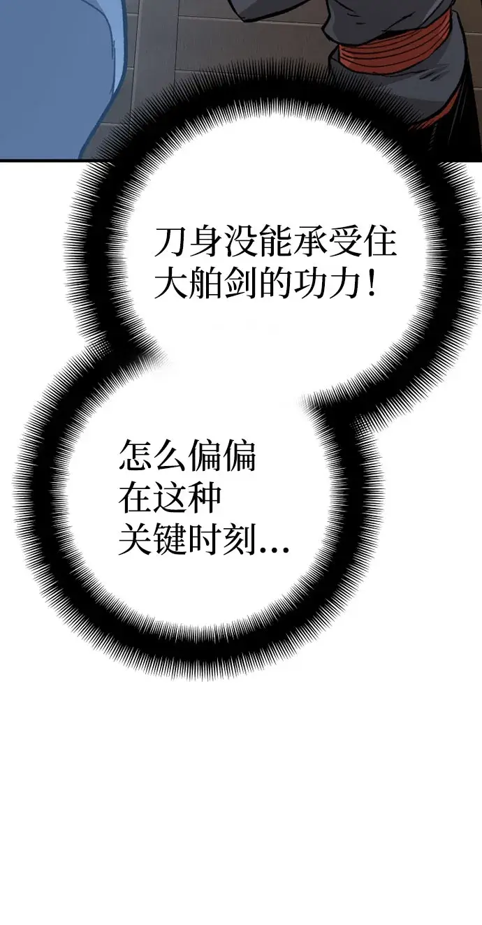 漫画《天魔育成》第31话第90张图