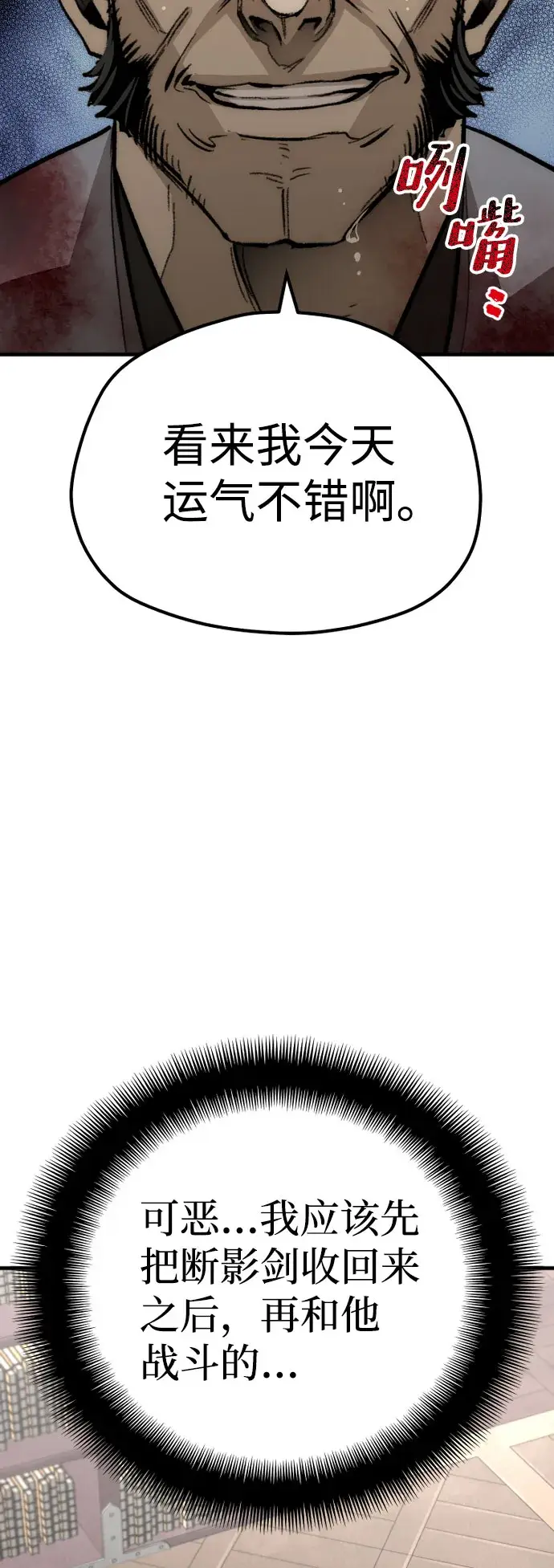 漫画《天魔育成》第31话第93张图