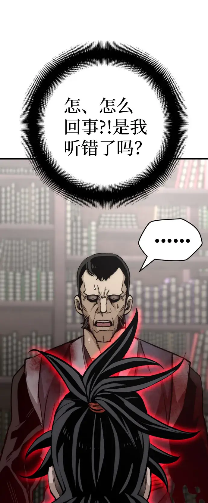 漫画《天魔育成》第31话第97张图