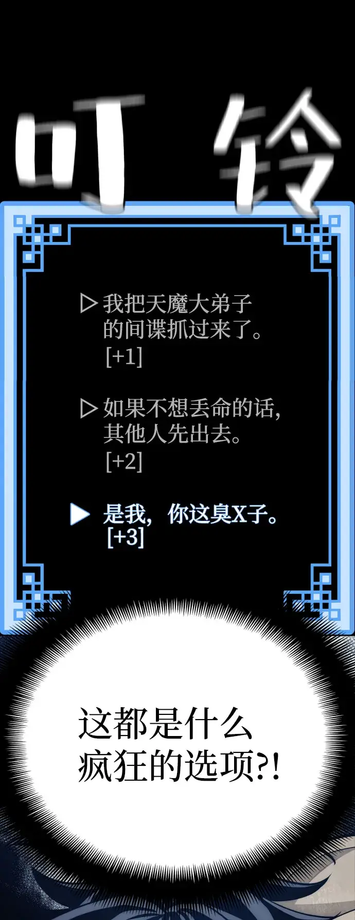漫画《天魔育成》第32话第133张图
