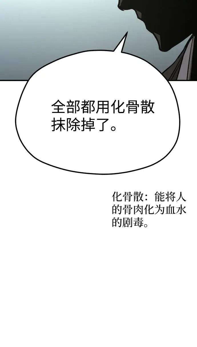 漫画《天魔育成》第32话第25张图